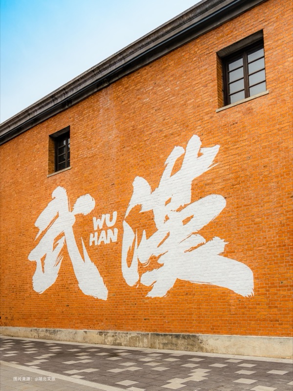 咸安坊武汉大字墙